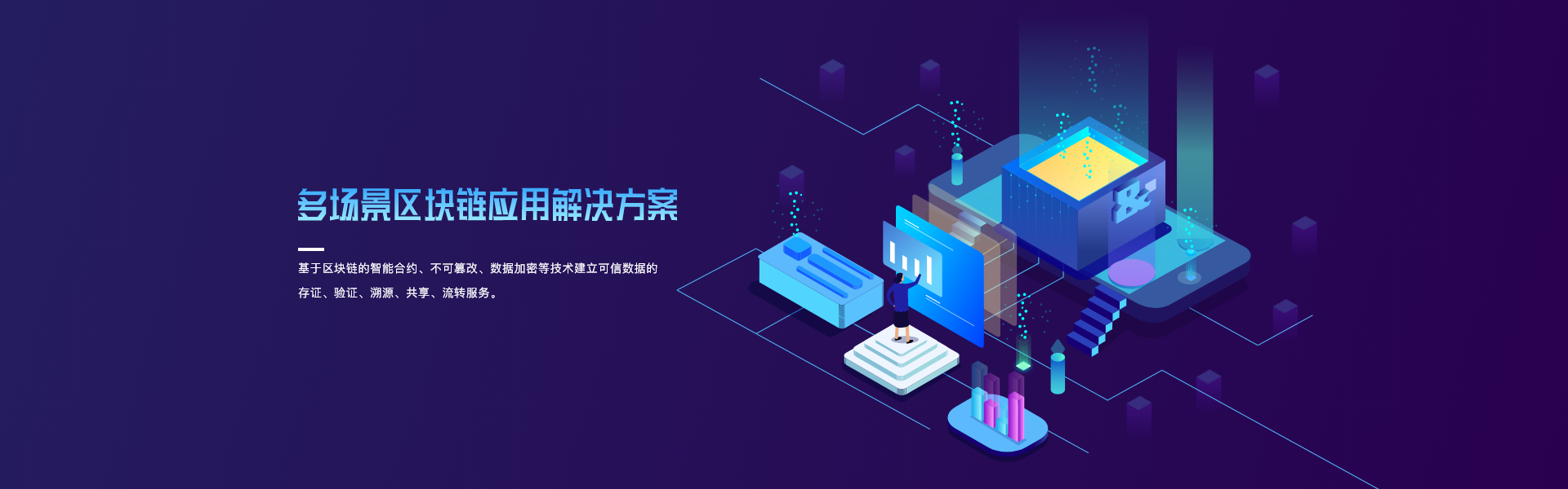區(qū)塊鏈開發(fā)服務(wù)